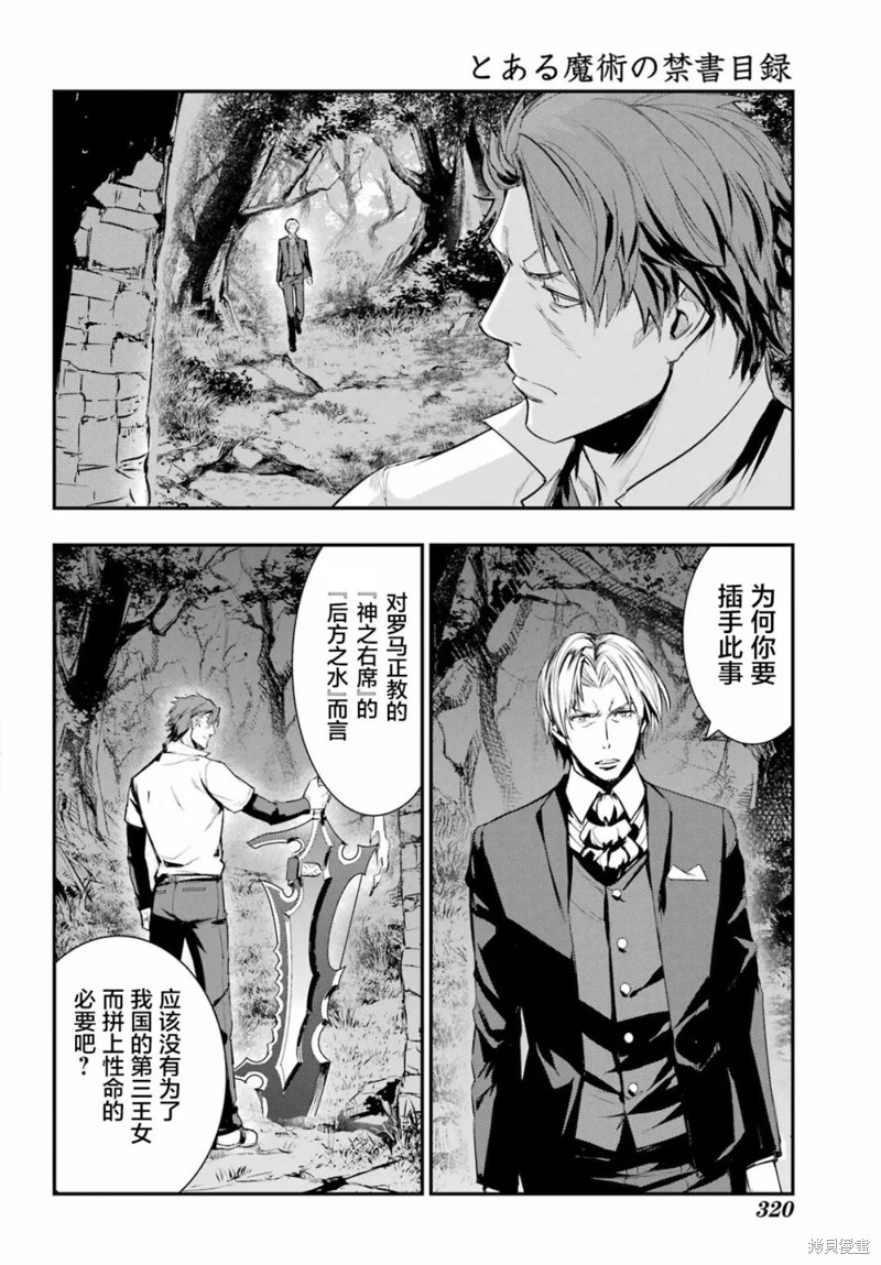 《魔法禁书目录》漫画最新章节第178话免费下拉式在线观看章节第【16】张图片