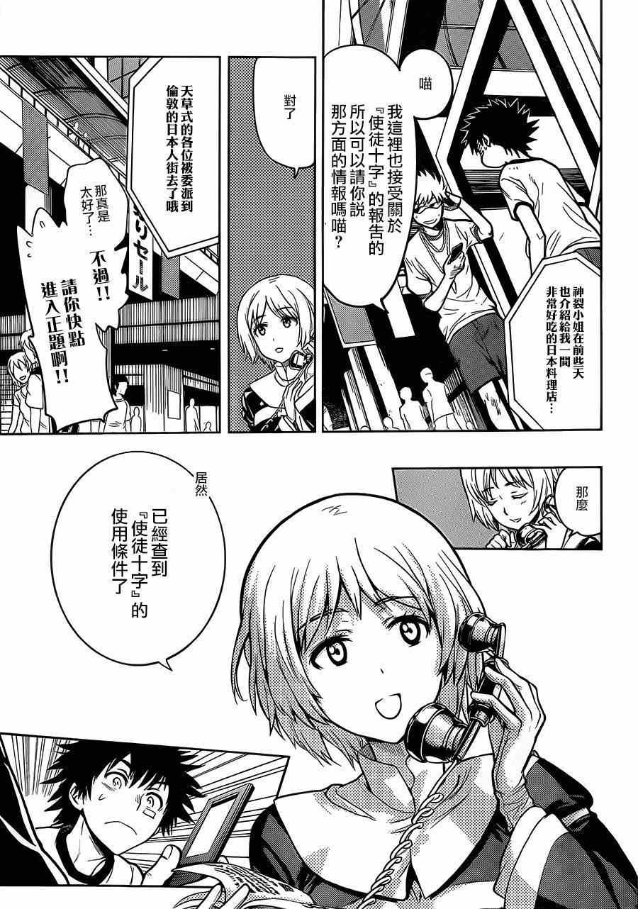 《魔法禁书目录》漫画最新章节第80话免费下拉式在线观看章节第【13】张图片