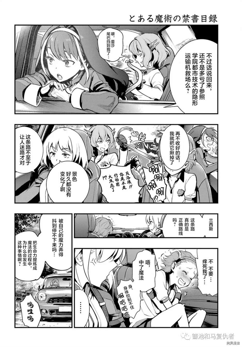 《魔法禁书目录》漫画最新章节第168话免费下拉式在线观看章节第【2】张图片