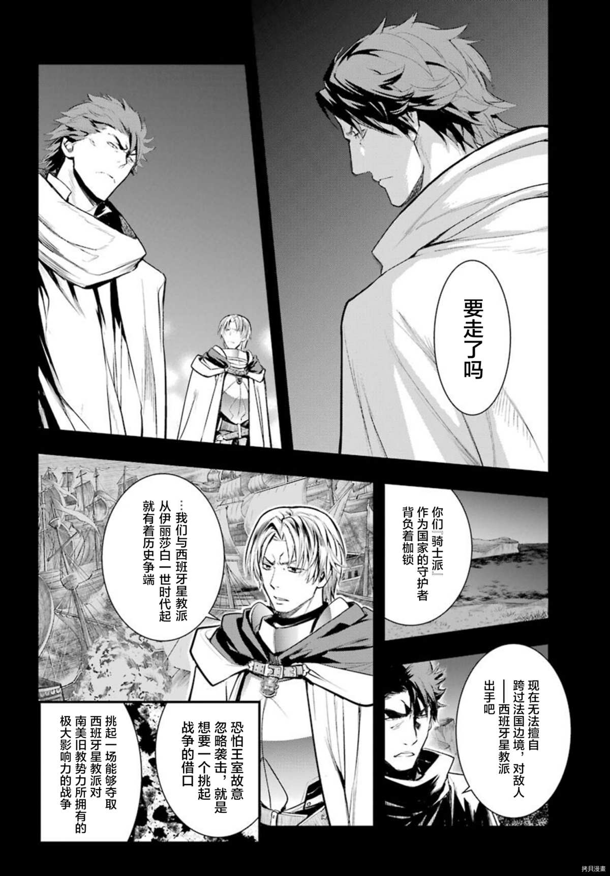 《魔法禁书目录》漫画最新章节第161话 圣人崩坏（4）免费下拉式在线观看章节第【3】张图片