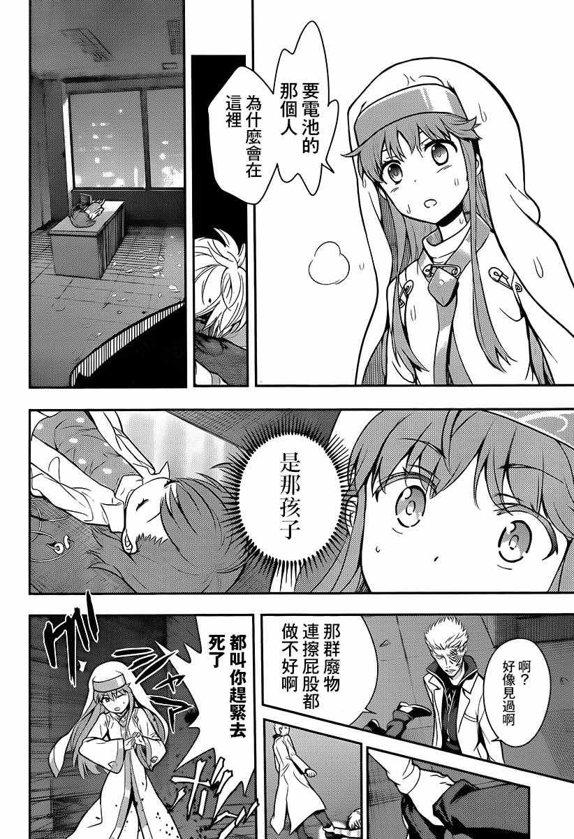 《魔法禁书目录》漫画最新章节第113话免费下拉式在线观看章节第【22】张图片