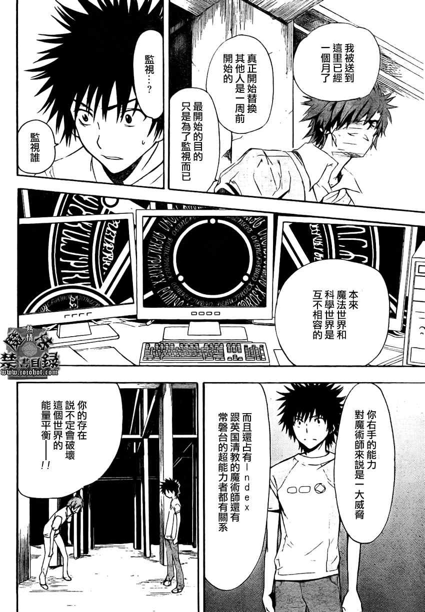 《魔法禁书目录》漫画最新章节第24话免费下拉式在线观看章节第【20】张图片