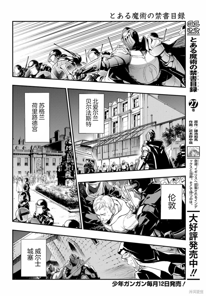 《魔法禁书目录》漫画最新章节第174话免费下拉式在线观看章节第【2】张图片