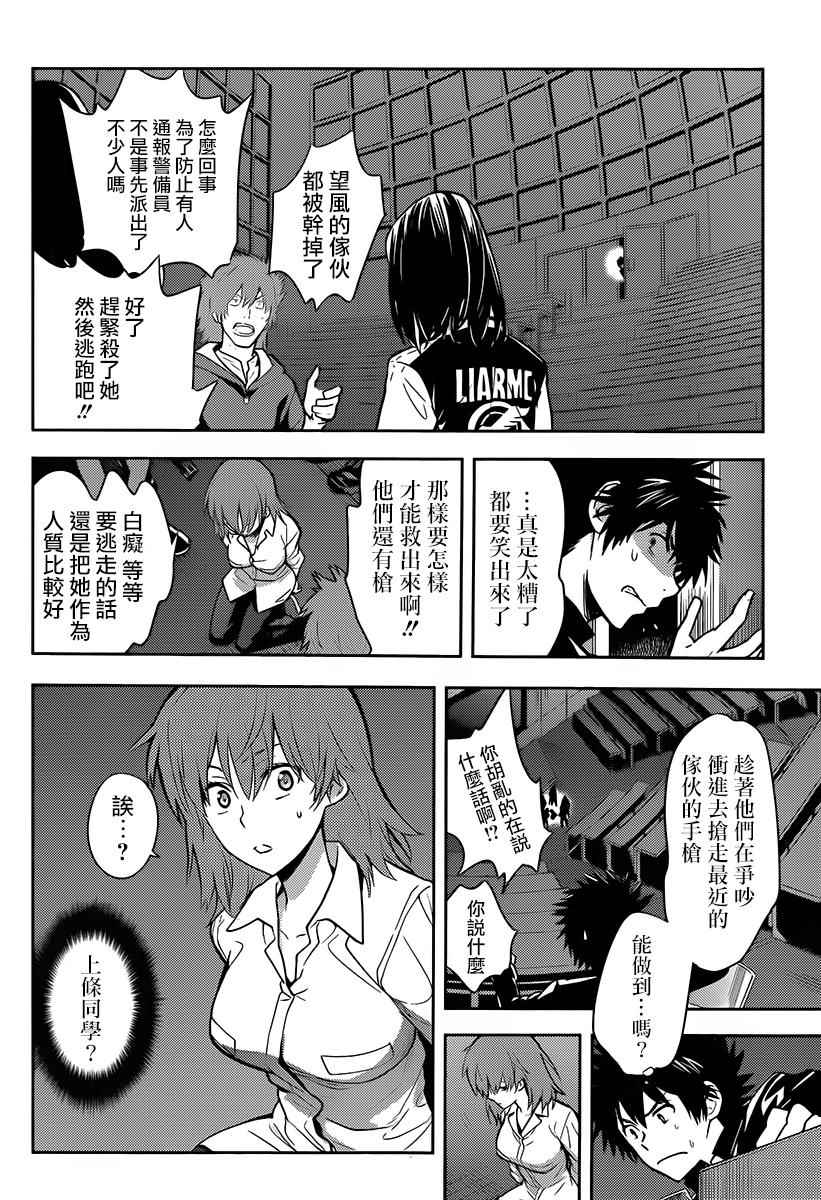 《魔法禁书目录》漫画最新章节第121话免费下拉式在线观看章节第【20】张图片