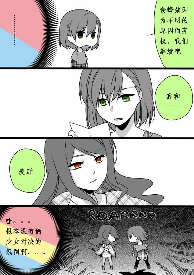 《魔法禁书目录》漫画最新章节同人番外篇10免费下拉式在线观看章节第【19】张图片