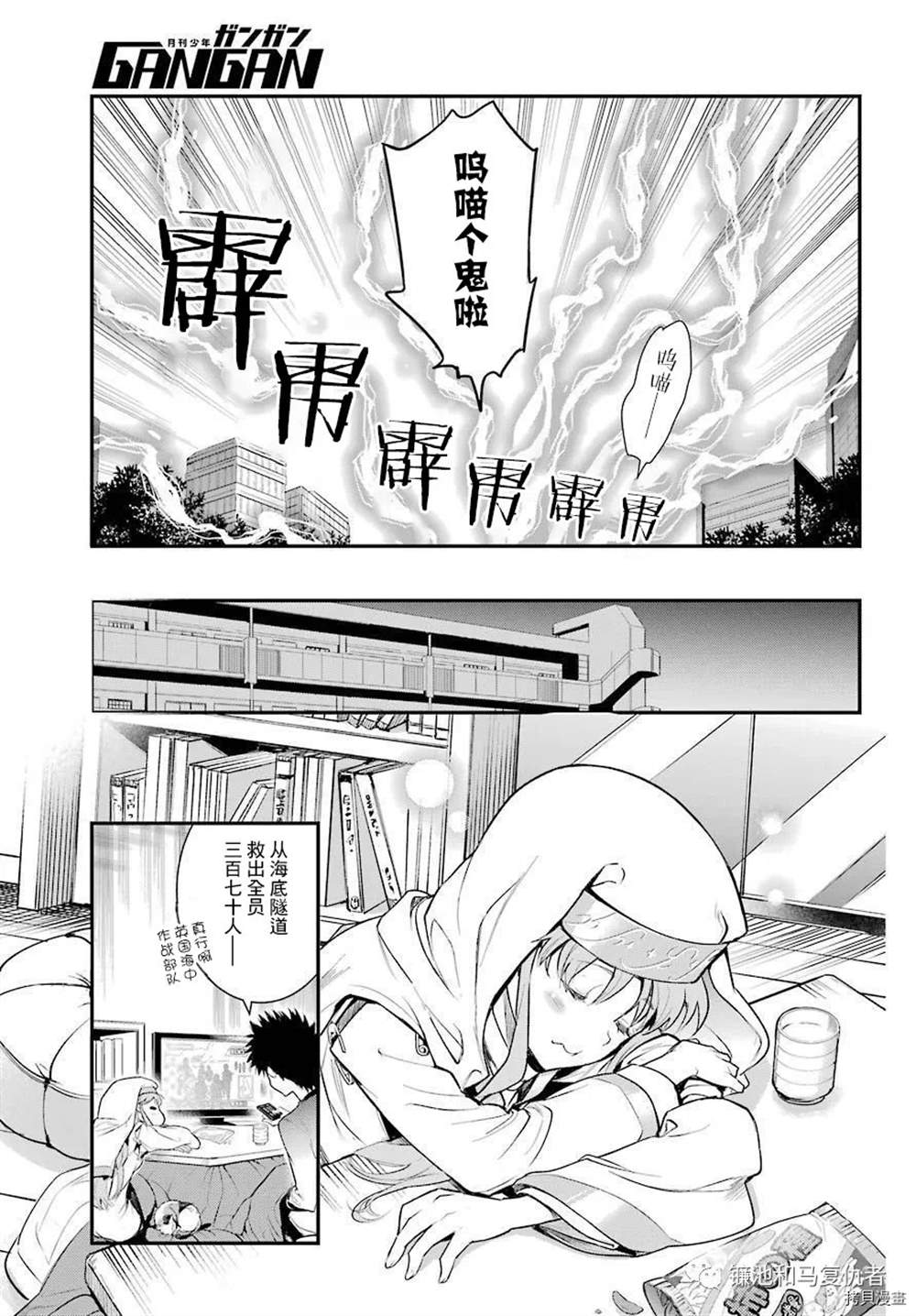 《魔法禁书目录》漫画最新章节第165话 直通魔法之国的摆渡车免费下拉式在线观看章节第【23】张图片