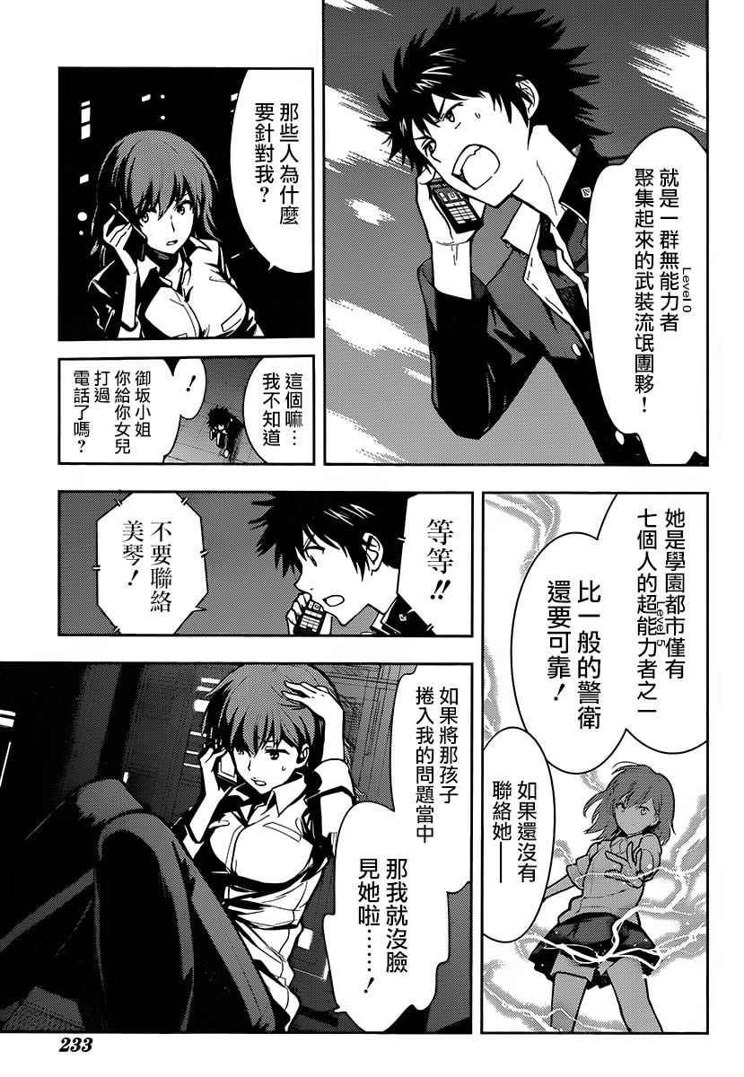 《魔法禁书目录》漫画最新章节第121话免费下拉式在线观看章节第【13】张图片