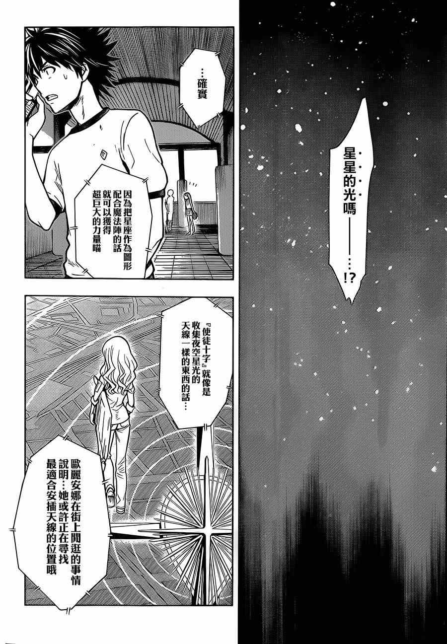 《魔法禁书目录》漫画最新章节第79话免费下拉式在线观看章节第【12】张图片