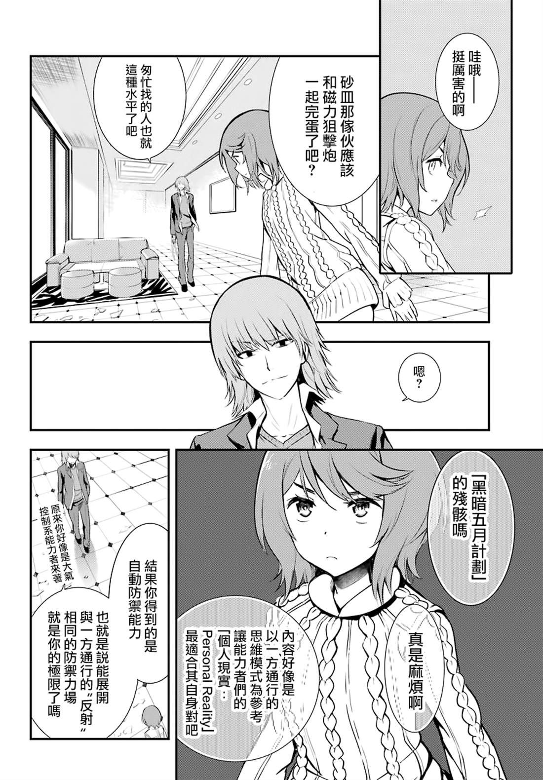 《魔法禁书目录》漫画最新章节第143话免费下拉式在线观看章节第【12】张图片