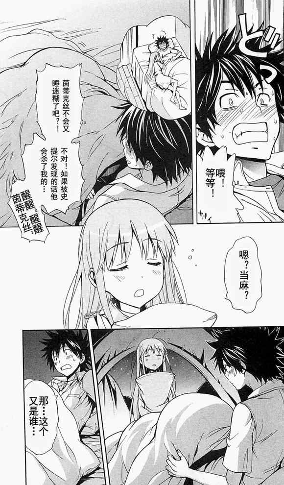 《魔法禁书目录》漫画最新章节第49话免费下拉式在线观看章节第【9】张图片