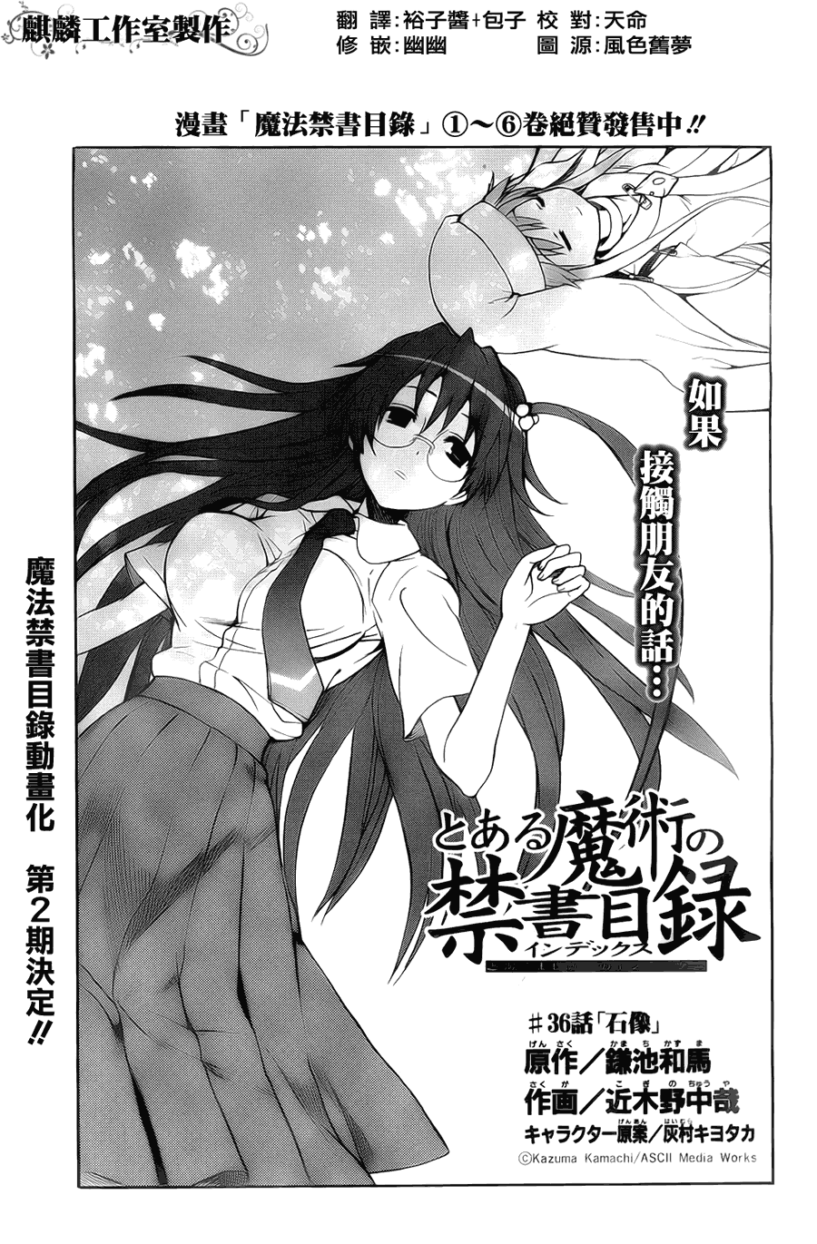 《魔法禁书目录》漫画最新章节第36话免费下拉式在线观看章节第【1】张图片