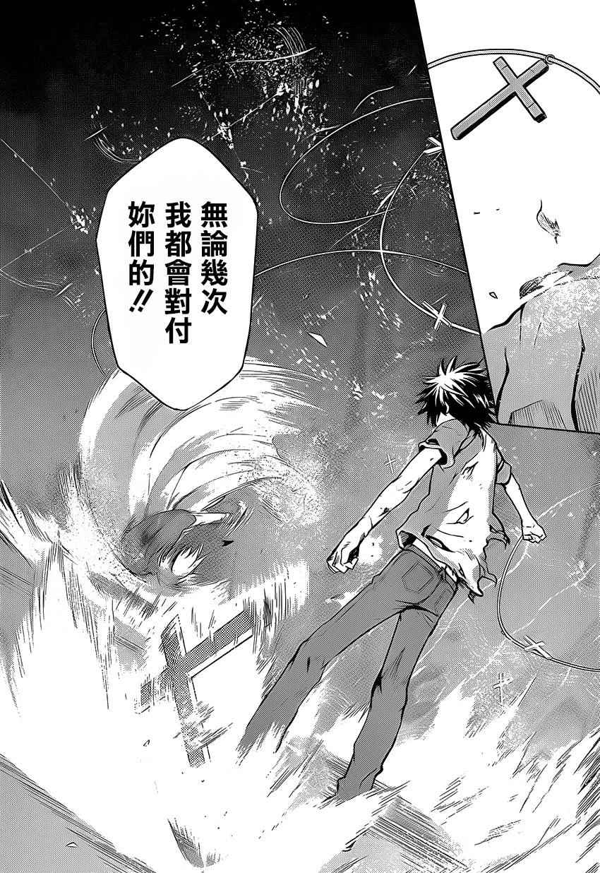 《魔法禁书目录》漫画最新章节第96话免费下拉式在线观看章节第【13】张图片