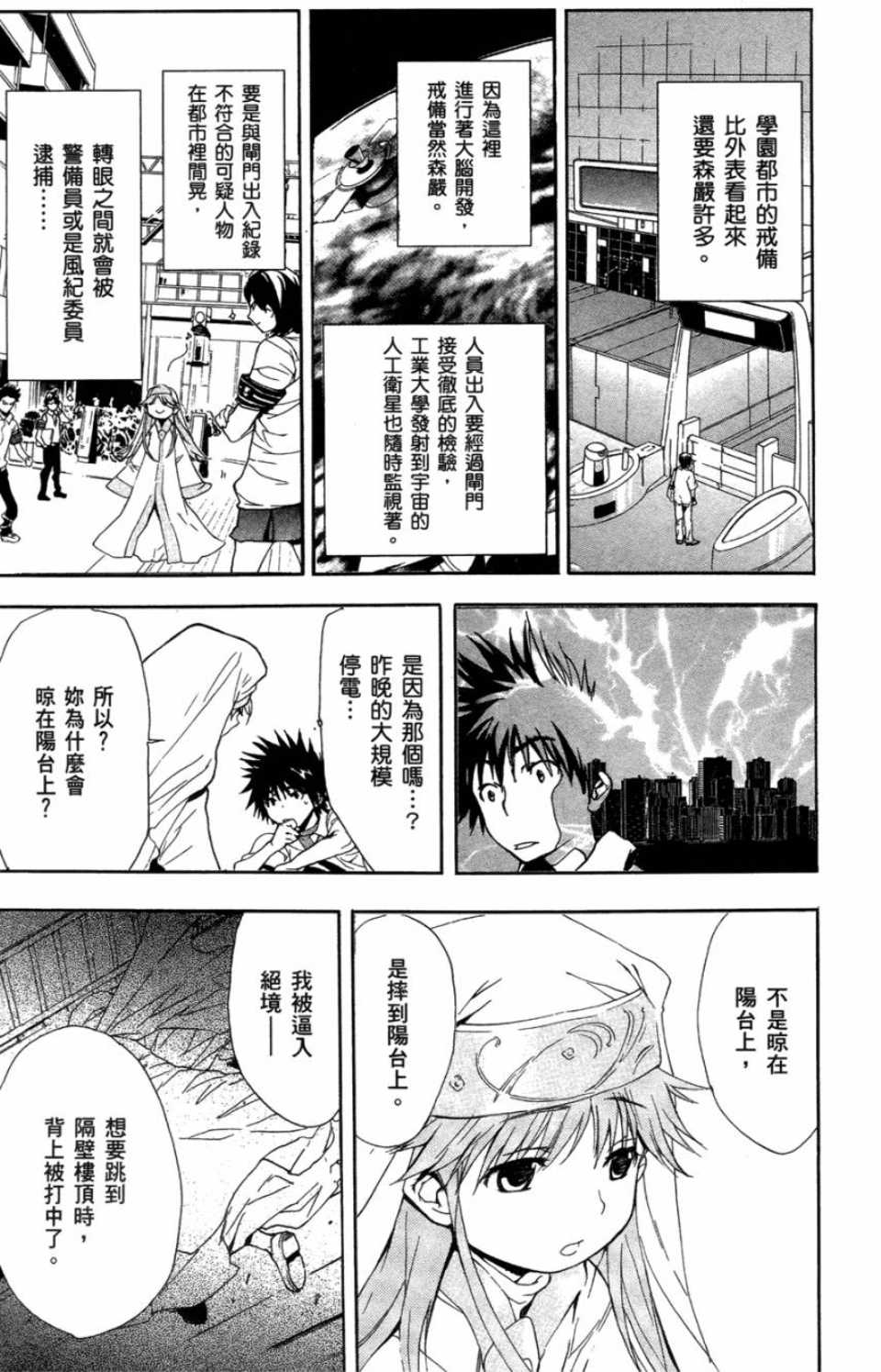 《魔法禁书目录》漫画最新章节第1卷免费下拉式在线观看章节第【48】张图片