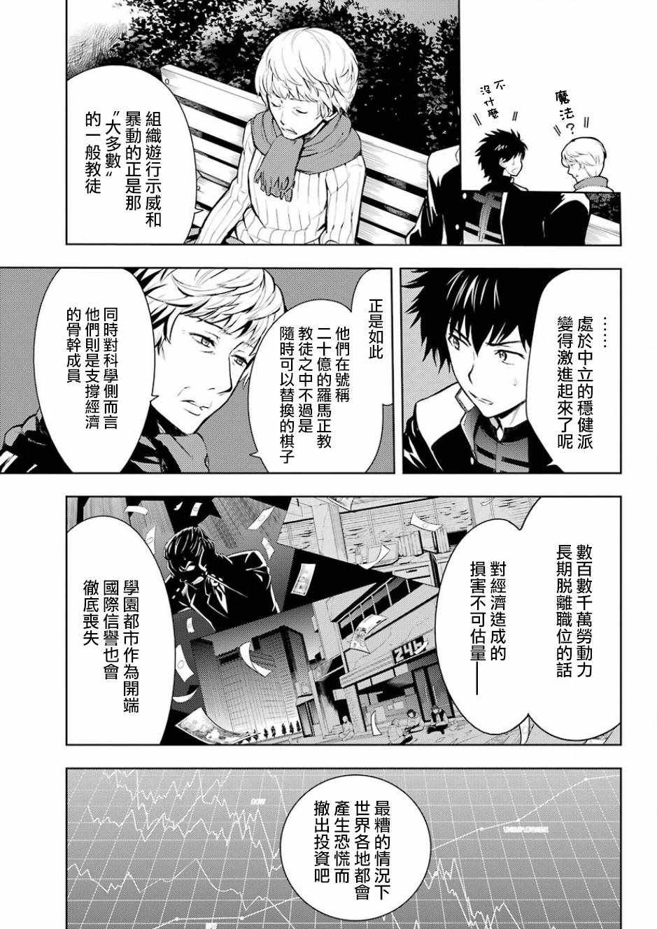 《魔法禁书目录》漫画最新章节第124话免费下拉式在线观看章节第【13】张图片