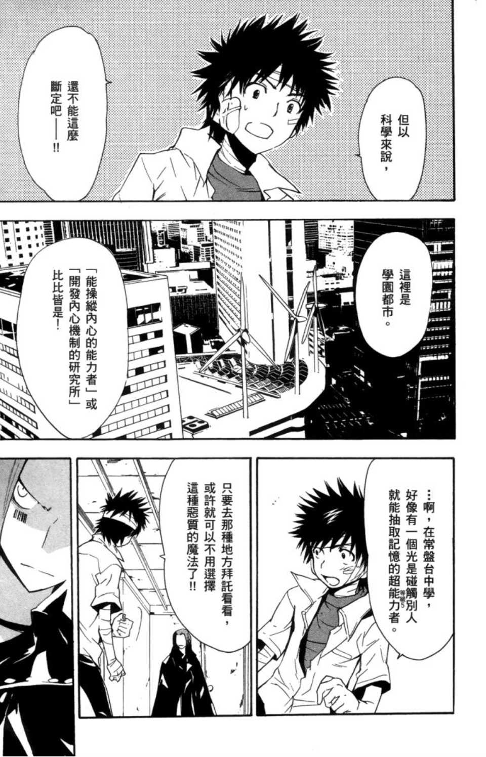 《魔法禁书目录》漫画最新章节第2卷免费下拉式在线观看章节第【92】张图片