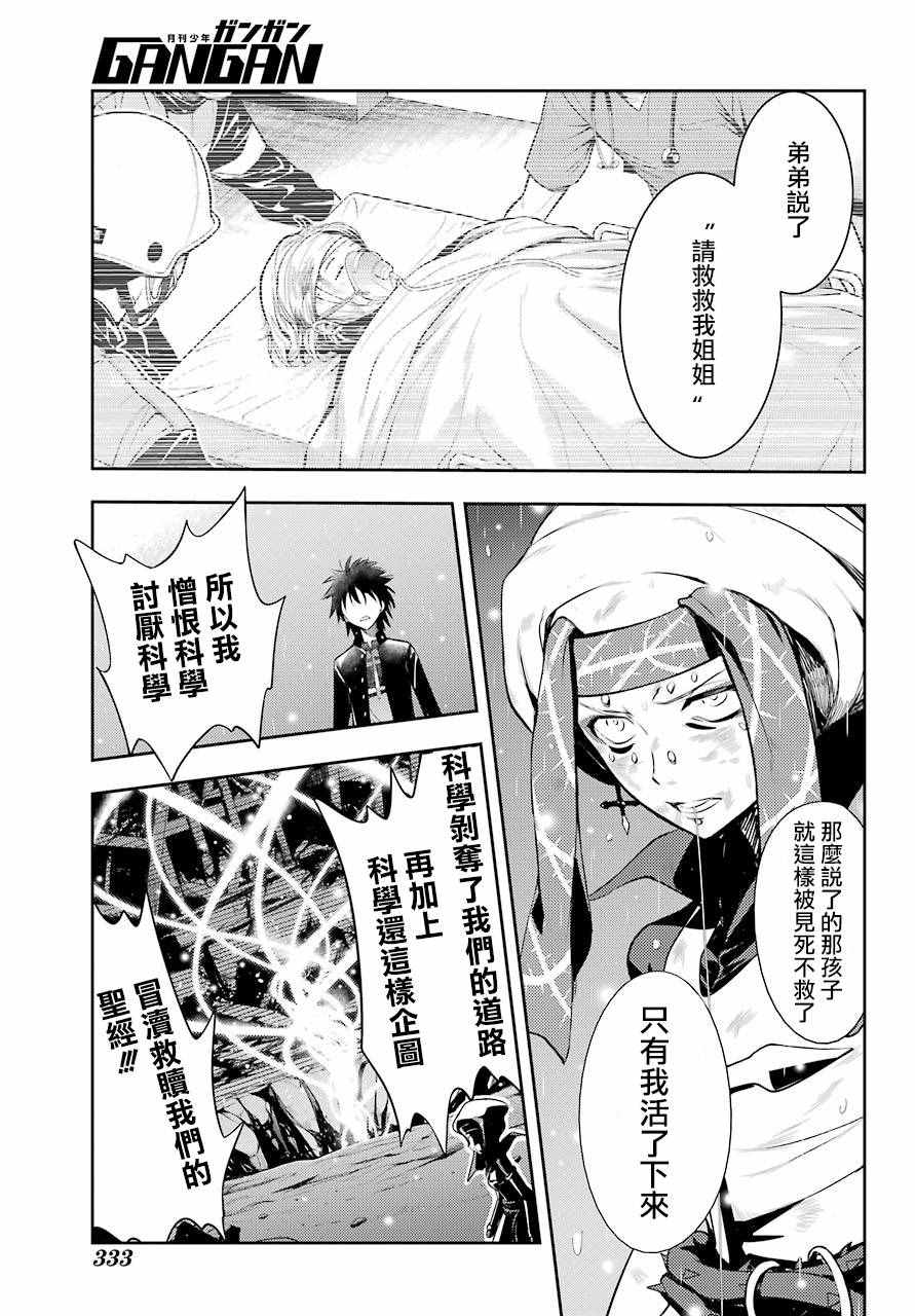 《魔法禁书目录》漫画最新章节第114话免费下拉式在线观看章节第【15】张图片