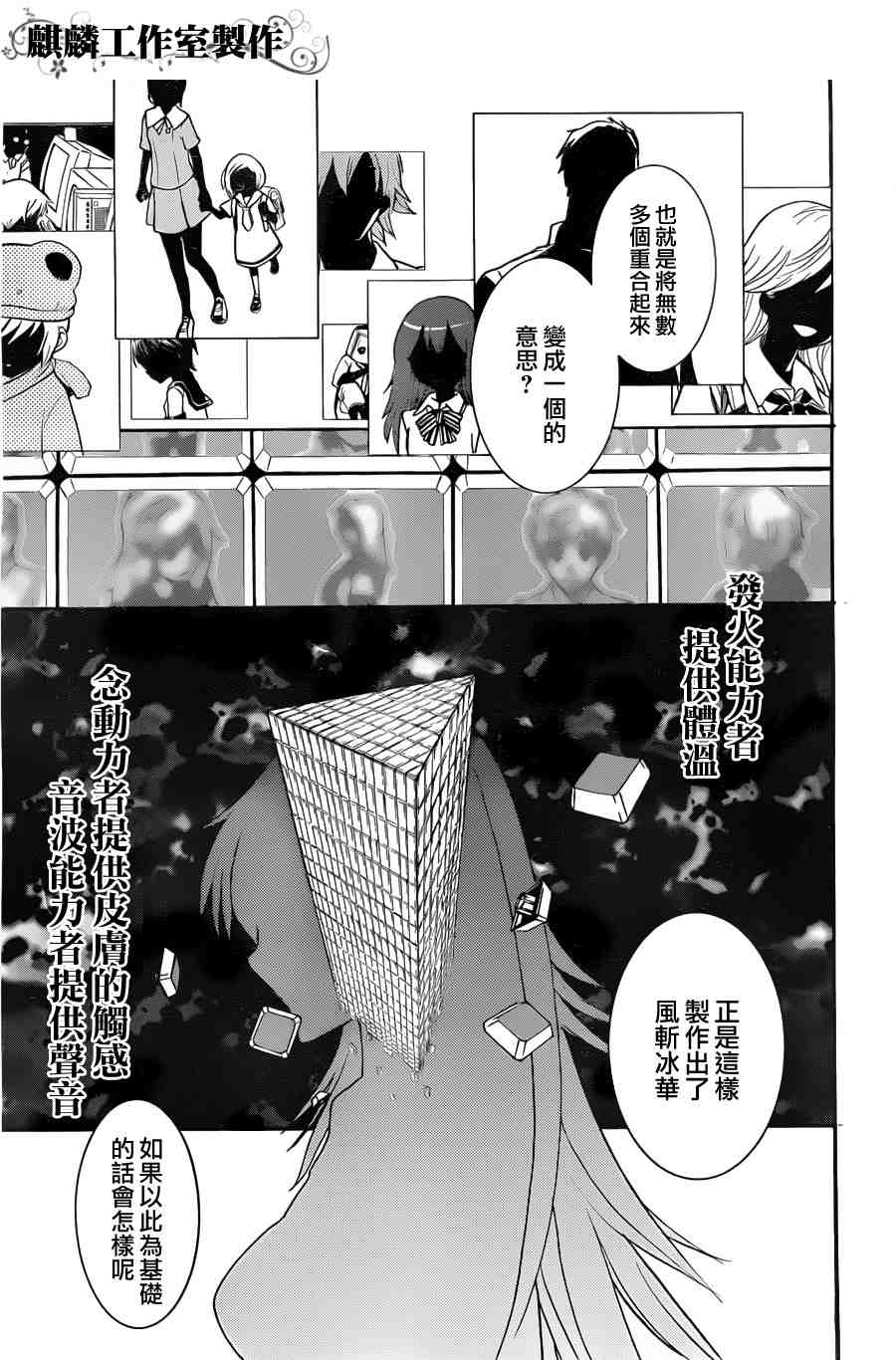 《魔法禁书目录》漫画最新章节第39话免费下拉式在线观看章节第【17】张图片