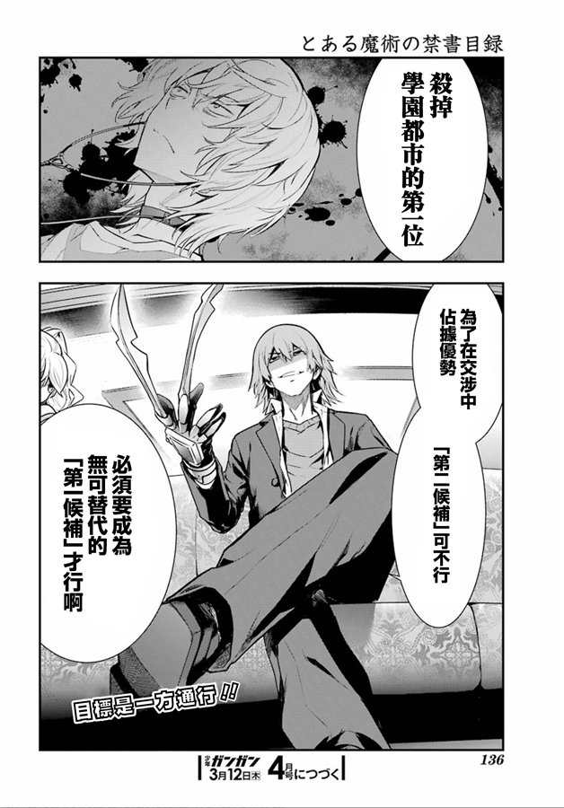 《魔法禁书目录》漫画最新章节第146话 第三学区 自动提炼工厂（2）免费下拉式在线观看章节第【15】张图片