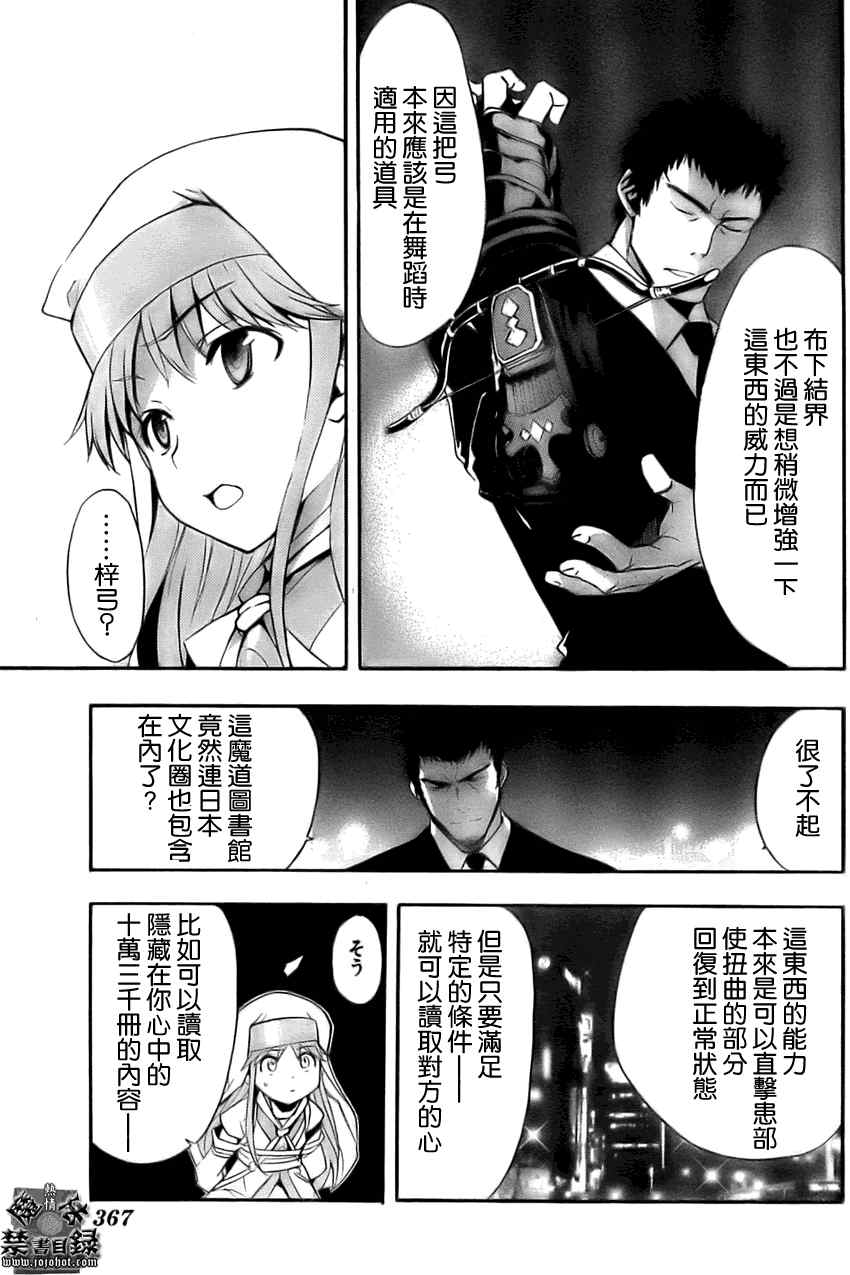 《魔法禁书目录》漫画最新章节第26话免费下拉式在线观看章节第【11】张图片