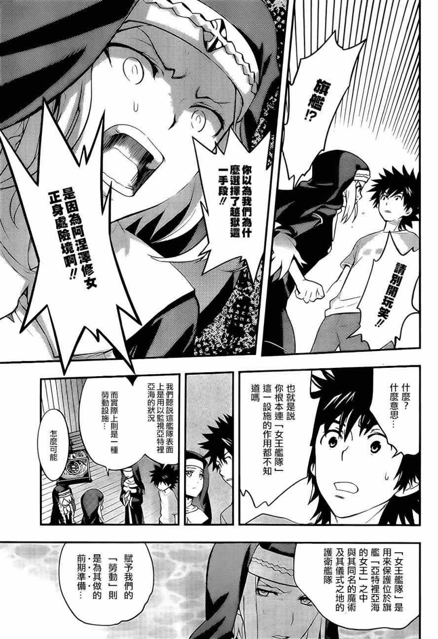 《魔法禁书目录》漫画最新章节第89话免费下拉式在线观看章节第【25】张图片