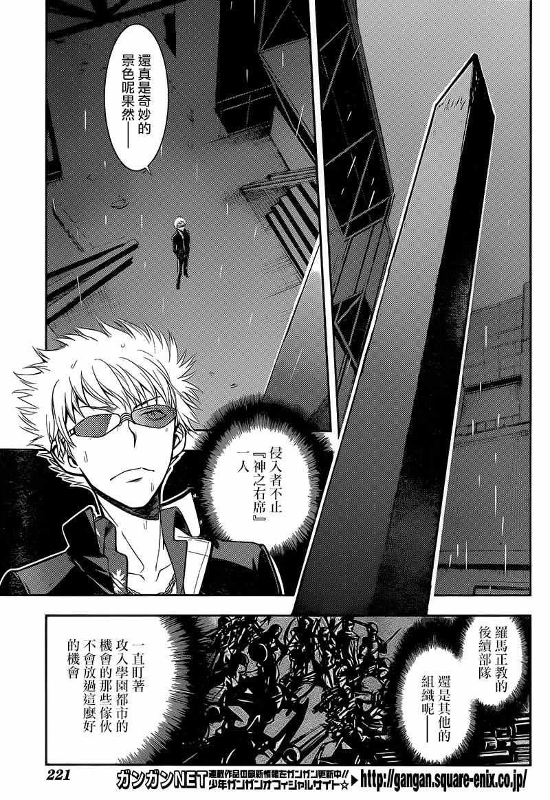 《魔法禁书目录》漫画最新章节第108话免费下拉式在线观看章节第【12】张图片