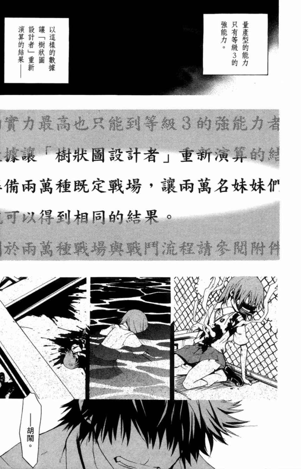 《魔法禁书目录》漫画最新章节第3卷免费下拉式在线观看章节第【153】张图片