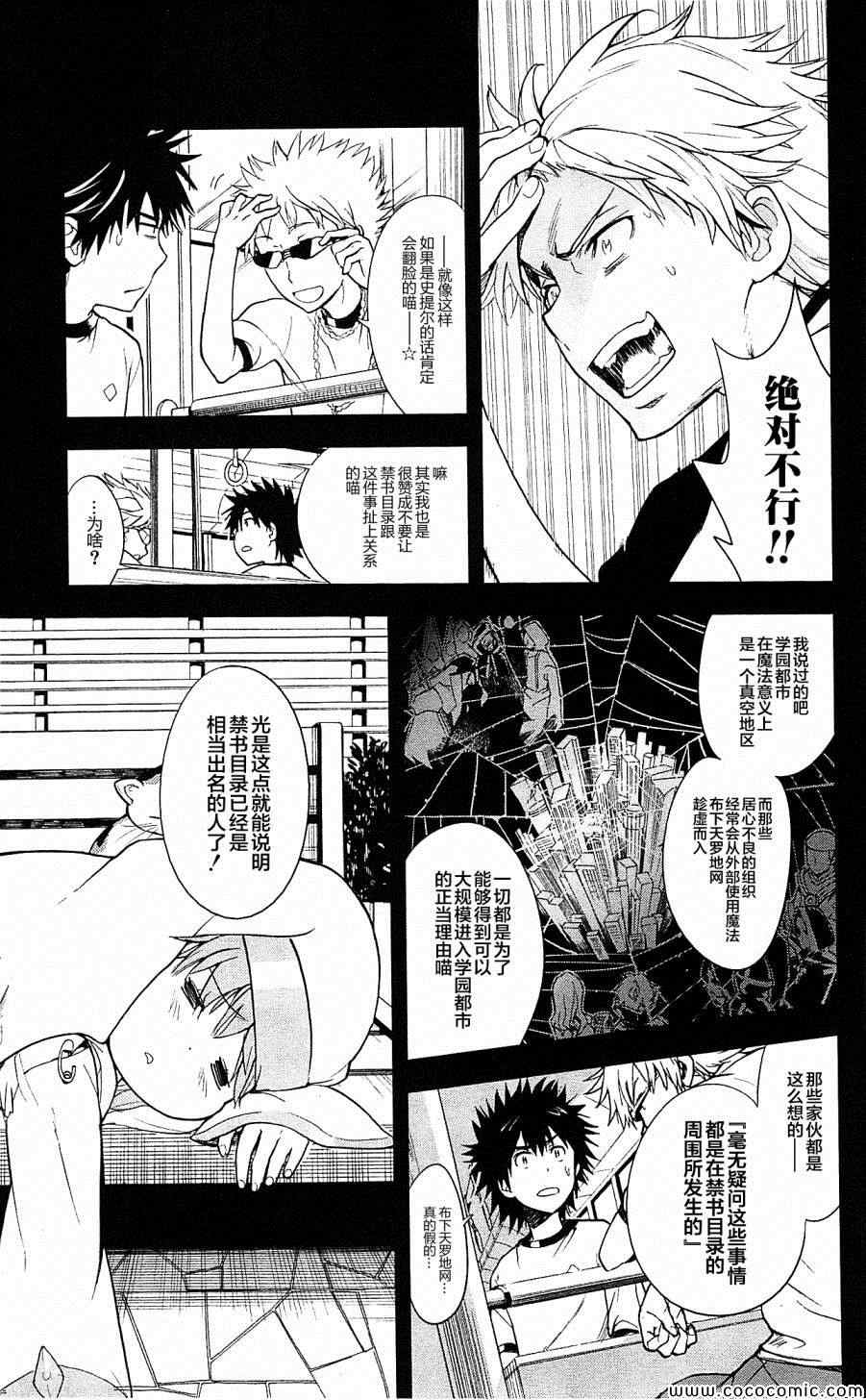 《魔法禁书目录》漫画最新章节第68话免费下拉式在线观看章节第【30】张图片