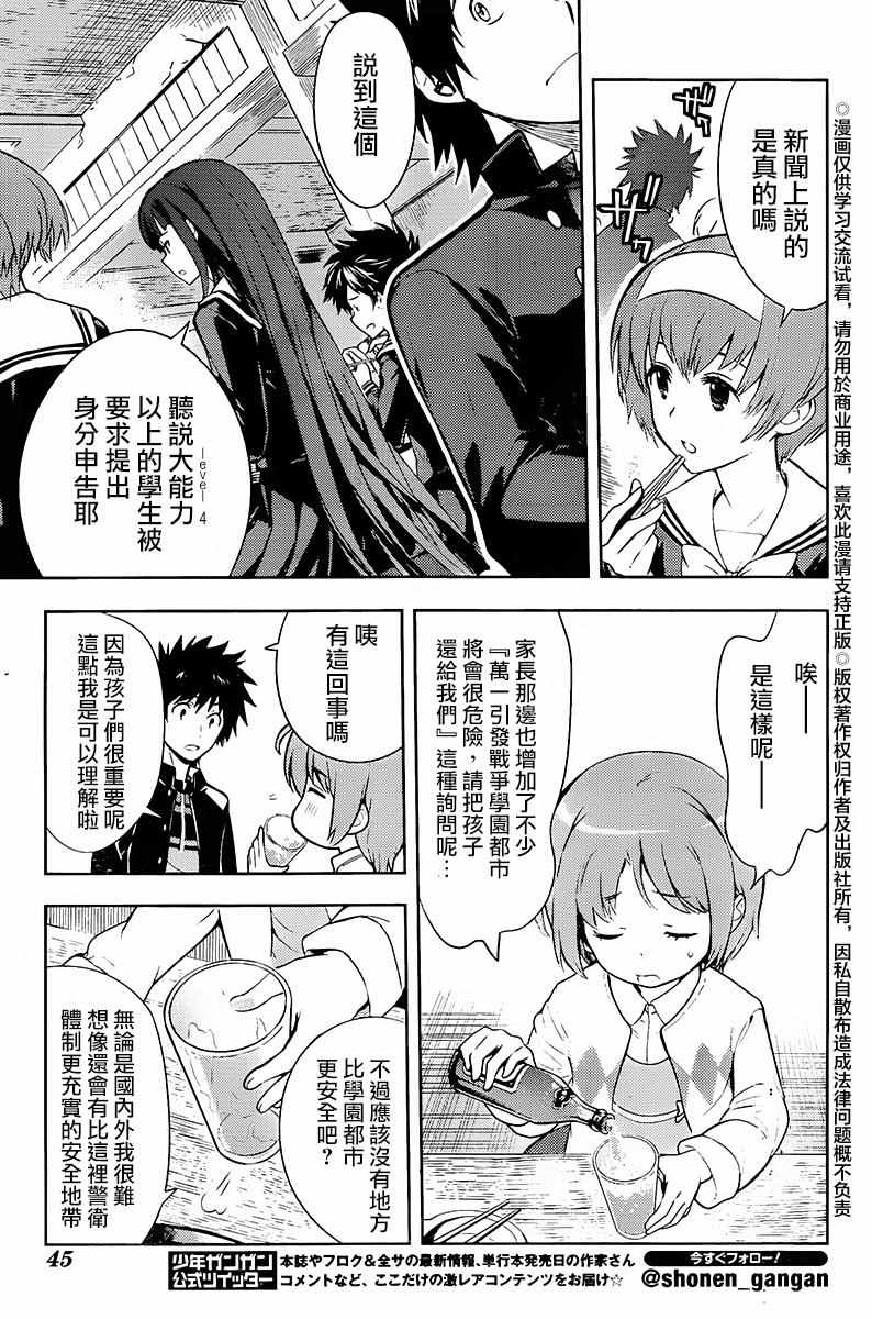 《魔法禁书目录》漫画最新章节第116话免费下拉式在线观看章节第【25】张图片