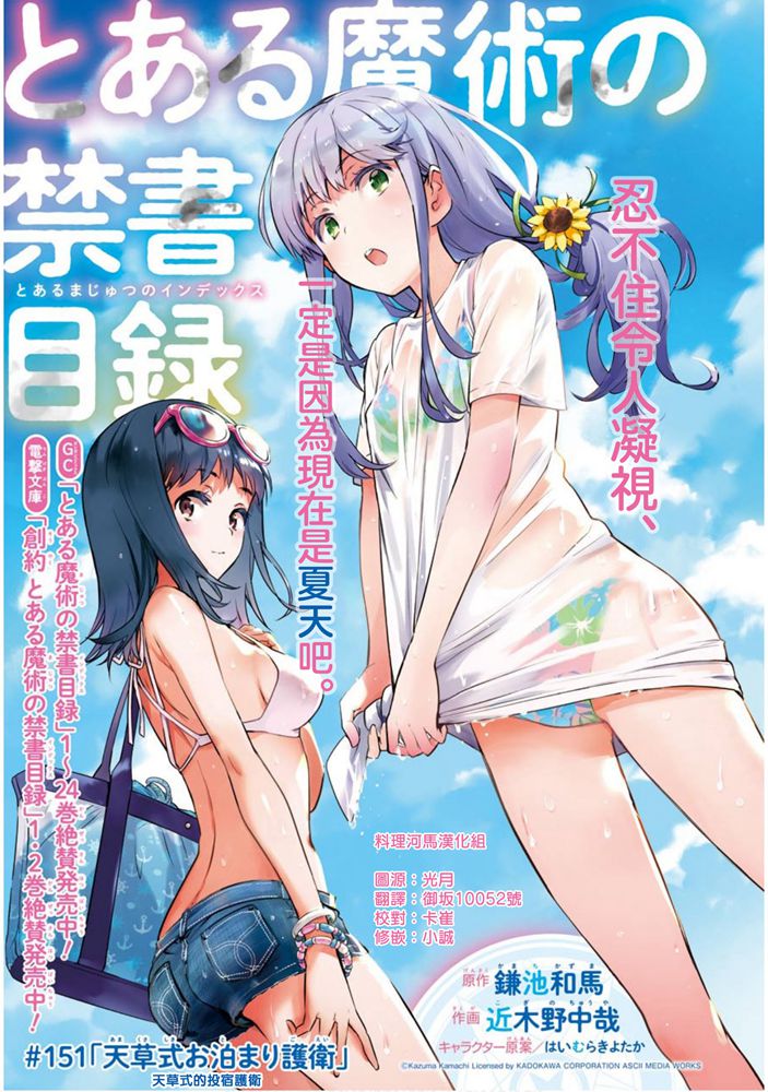 《魔法禁书目录》漫画最新章节第151话 天草式的投宿护卫免费下拉式在线观看章节第【1】张图片