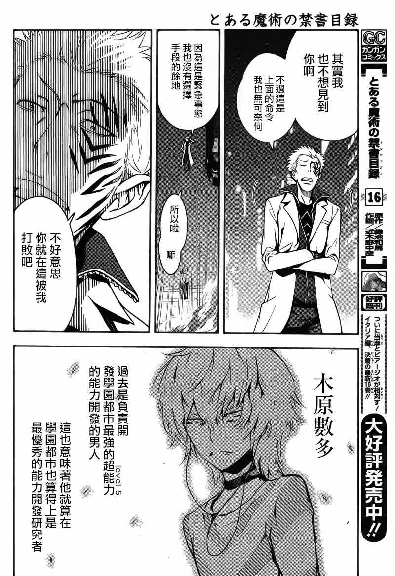 《魔法禁书目录》漫画最新章节第103话免费下拉式在线观看章节第【2】张图片