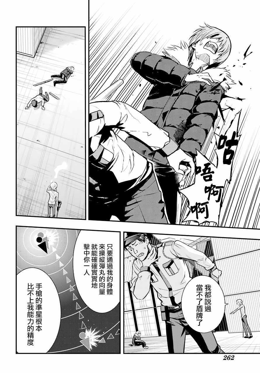 《魔法禁书目录》漫画最新章节第138话免费下拉式在线观看章节第【10】张图片