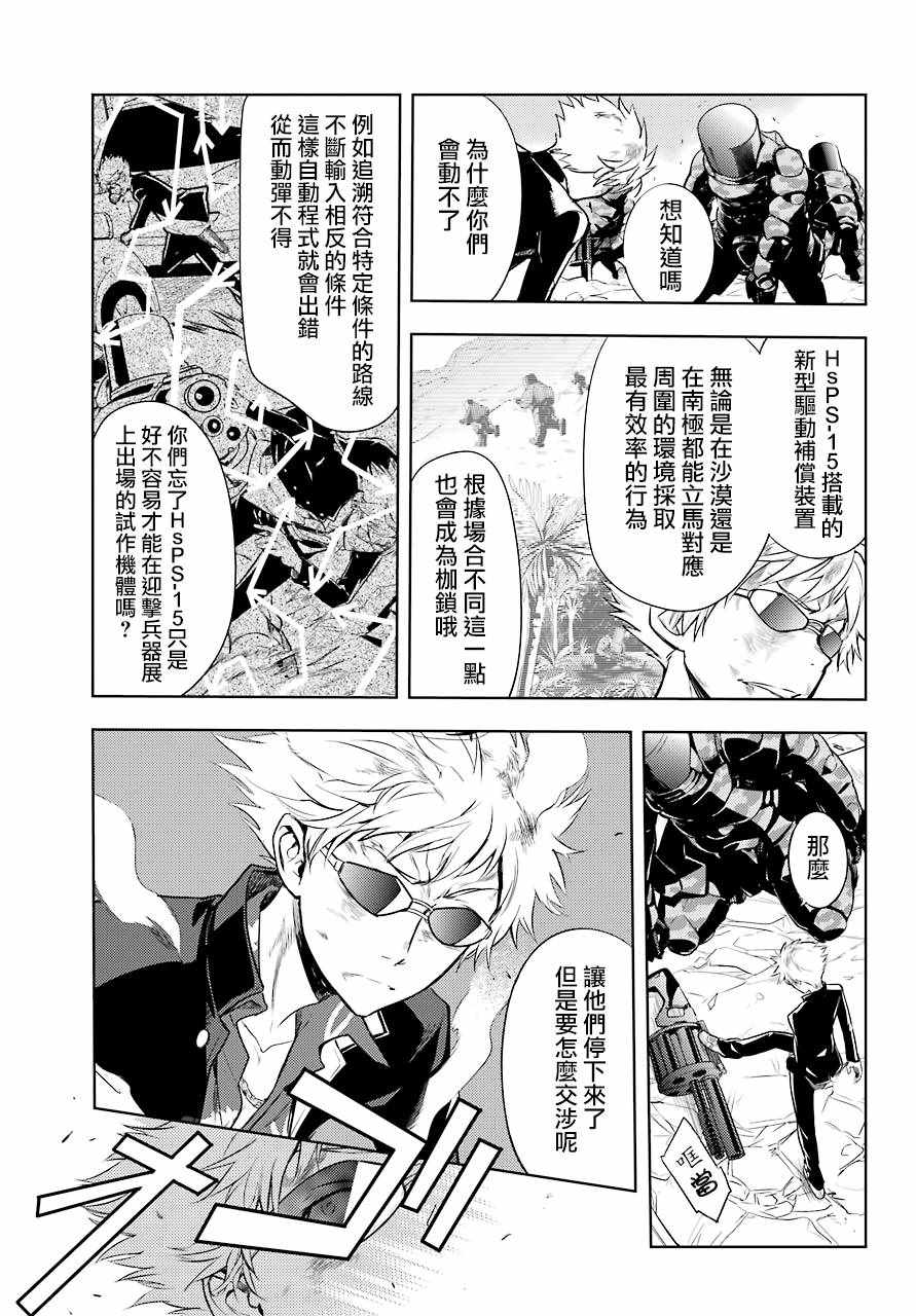 《魔法禁书目录》漫画最新章节第130话免费下拉式在线观看章节第【9】张图片