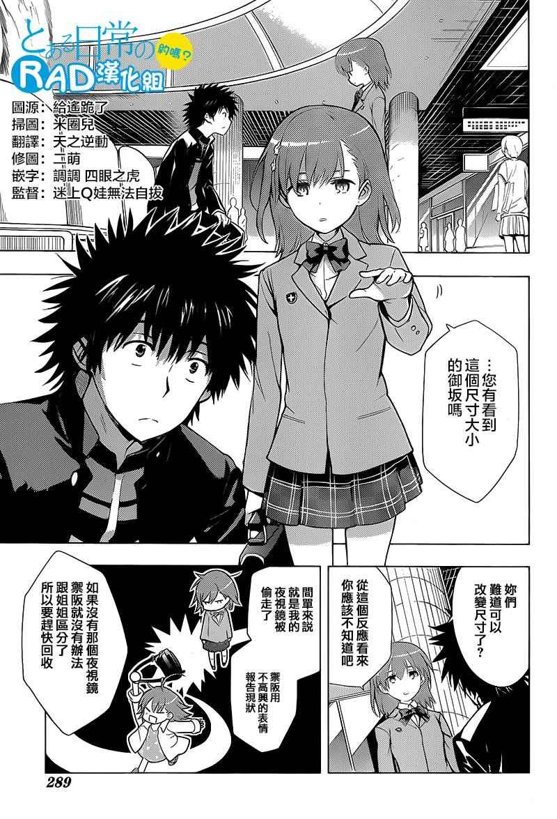 《魔法禁书目录》漫画最新章节第100话免费下拉式在线观看章节第【3】张图片