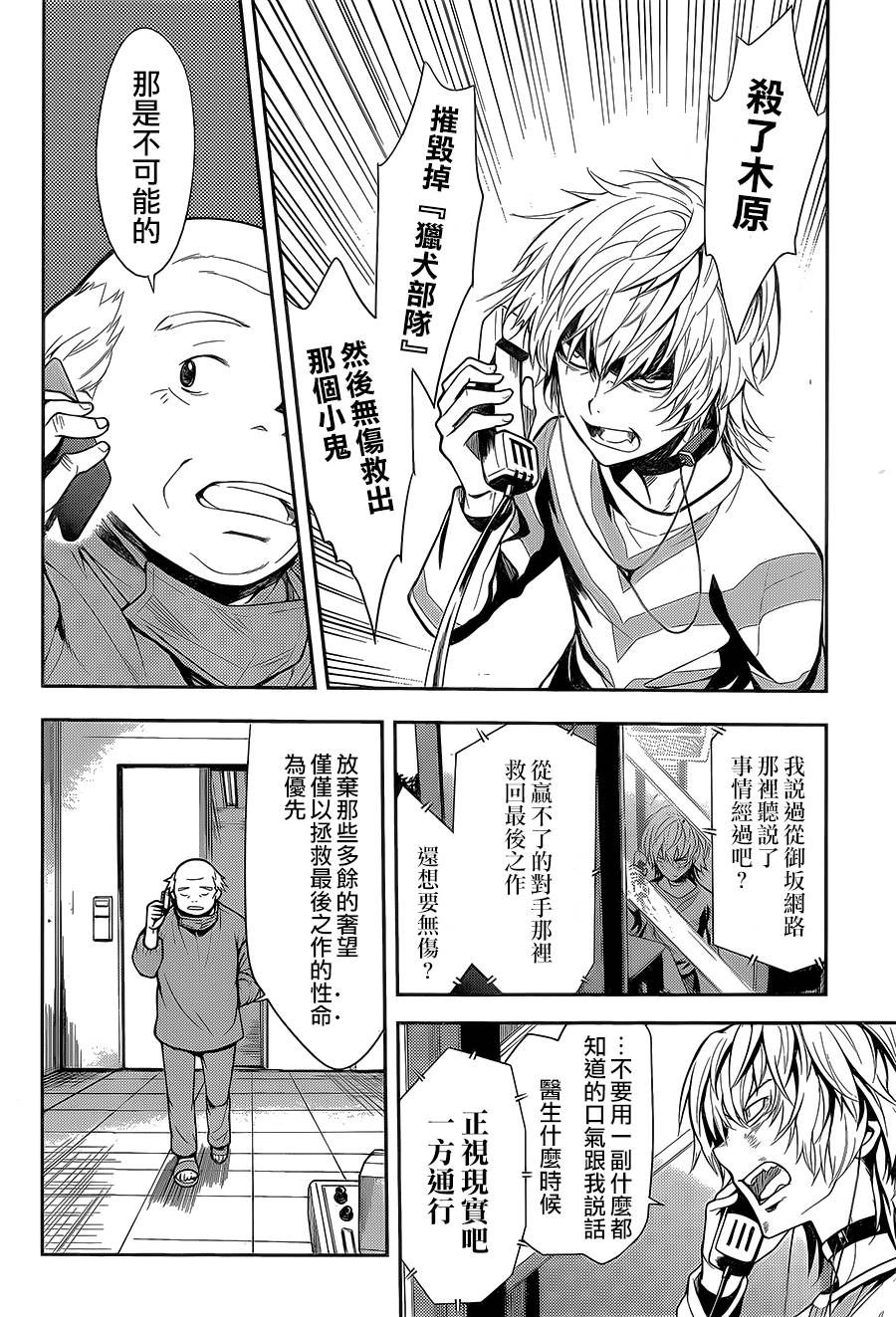 《魔法禁书目录》漫画最新章节第106话免费下拉式在线观看章节第【16】张图片