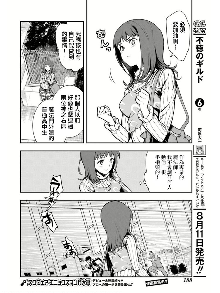 《魔法禁书目录》漫画最新章节第150话 宣告免费下拉式在线观看章节第【14】张图片