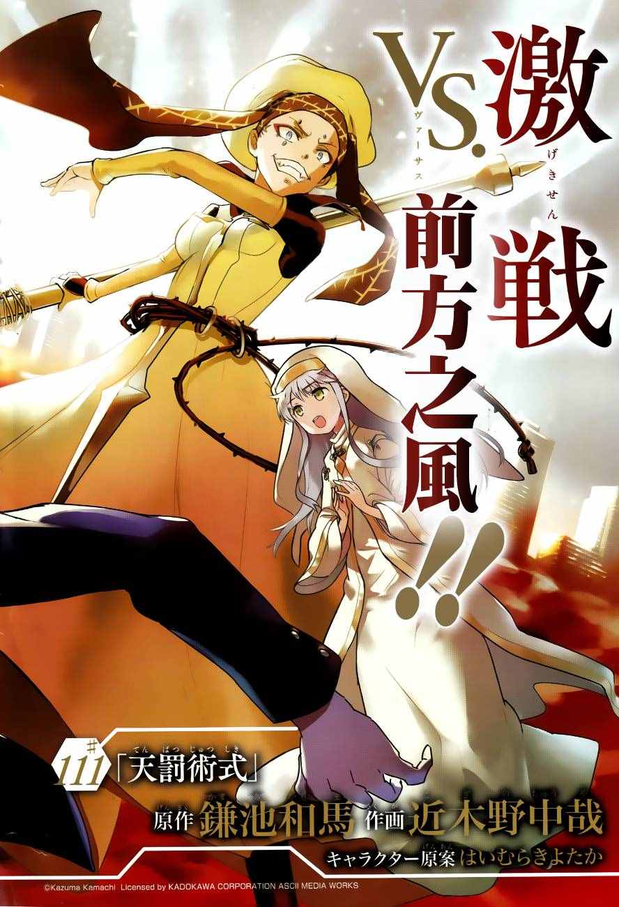 《魔法禁书目录》漫画最新章节第111话免费下拉式在线观看章节第【3】张图片