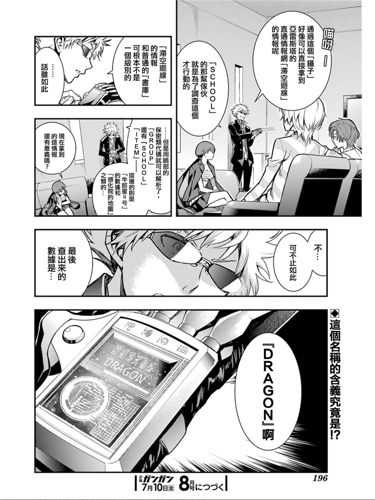 《魔法禁书目录》漫画最新章节第149话 在那不知何时何地的某处免费下拉式在线观看章节第【31】张图片