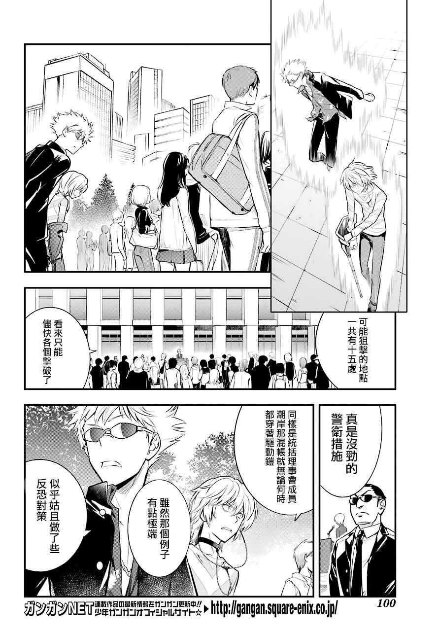 《魔法禁书目录》漫画最新章节第134话免费下拉式在线观看章节第【6】张图片