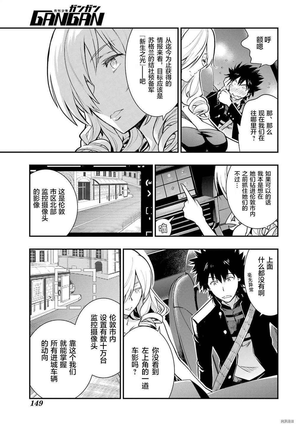 《魔法禁书目录》漫画最新章节第171话免费下拉式在线观看章节第【4】张图片