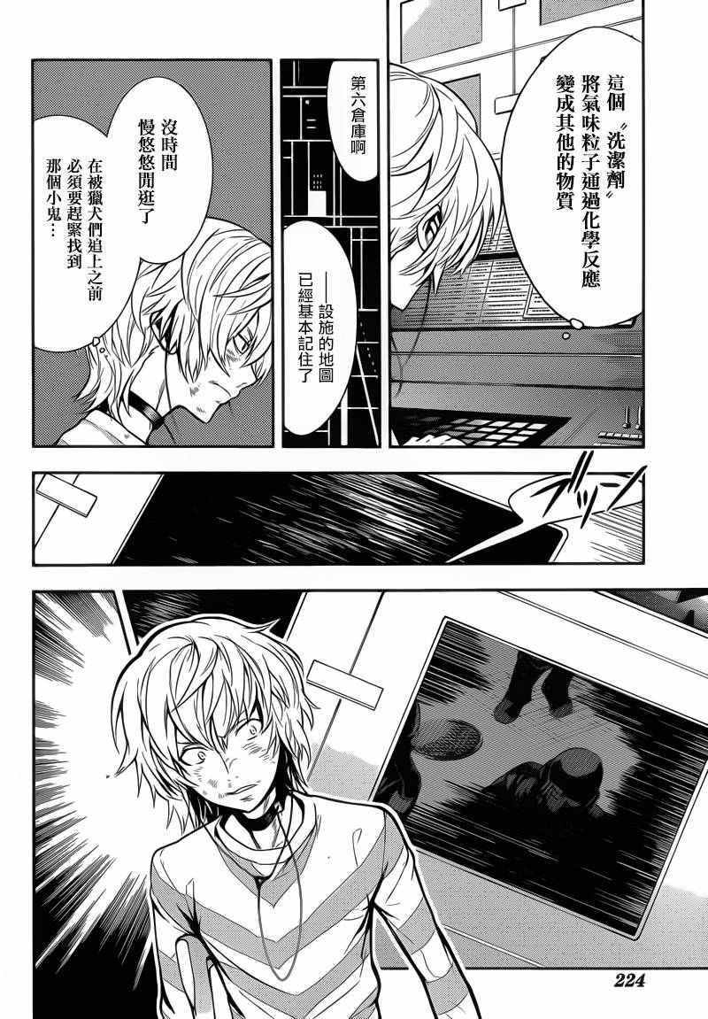 《魔法禁书目录》漫画最新章节第107话免费下拉式在线观看章节第【14】张图片