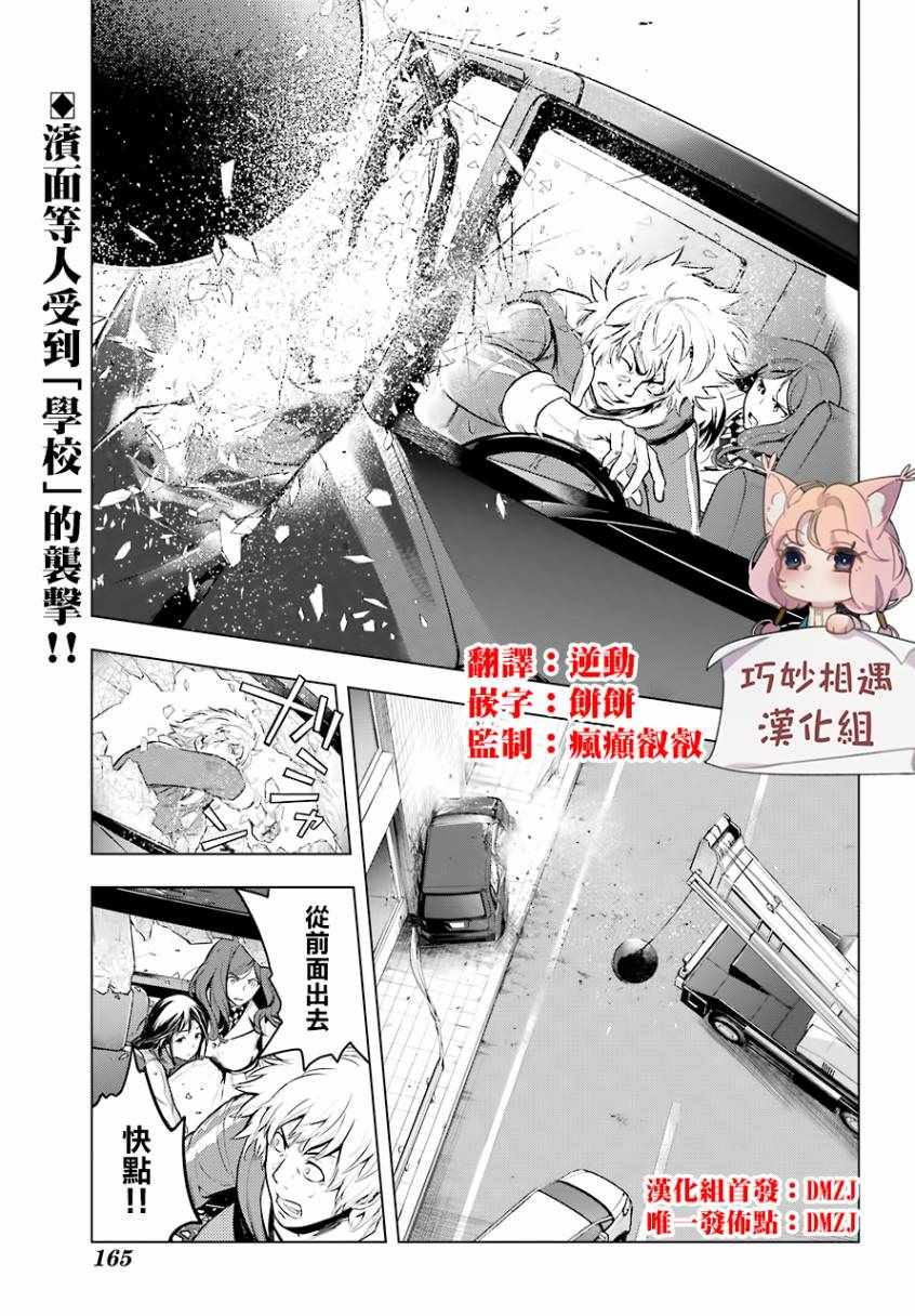 《魔法禁书目录》漫画最新章节第137话免费下拉式在线观看章节第【3】张图片