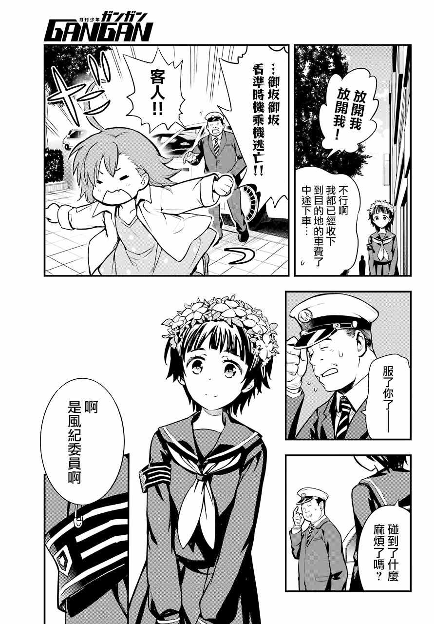 《魔法禁书目录》漫画最新章节第134话免费下拉式在线观看章节第【3】张图片