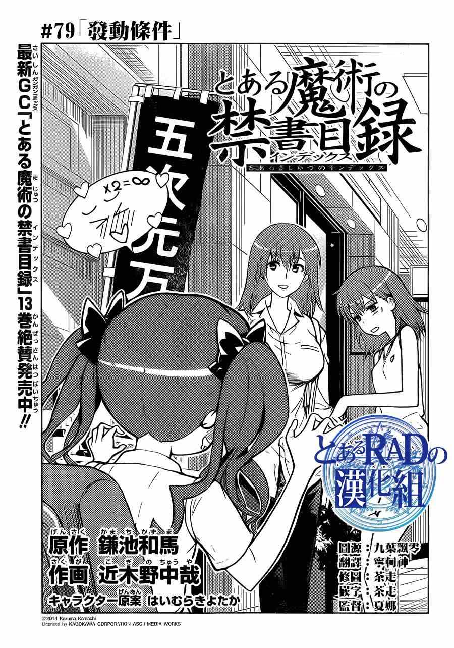 《魔法禁书目录》漫画最新章节第79话免费下拉式在线观看章节第【3】张图片