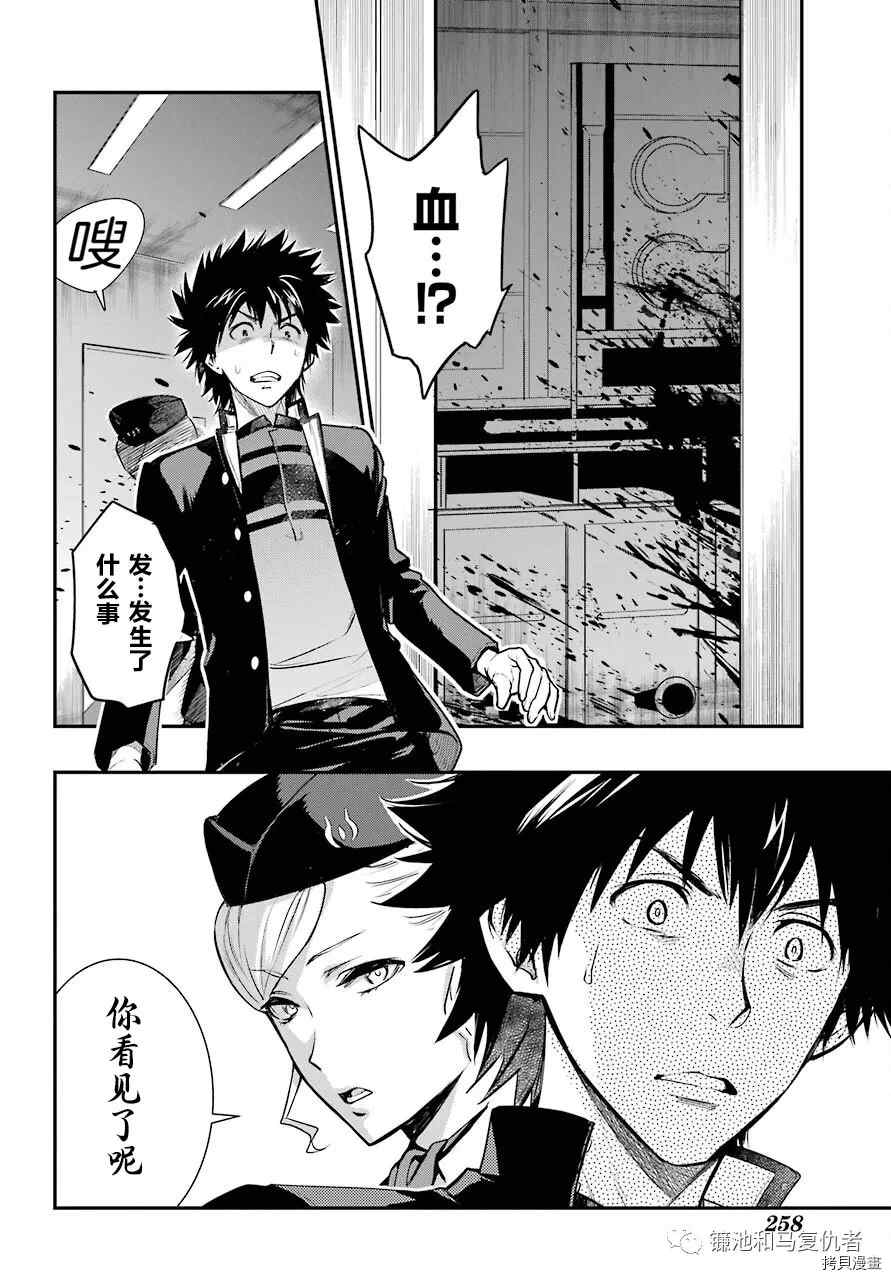 《魔法禁书目录》漫画最新章节第166话 SkyBus365（1）免费下拉式在线观看章节第【16】张图片