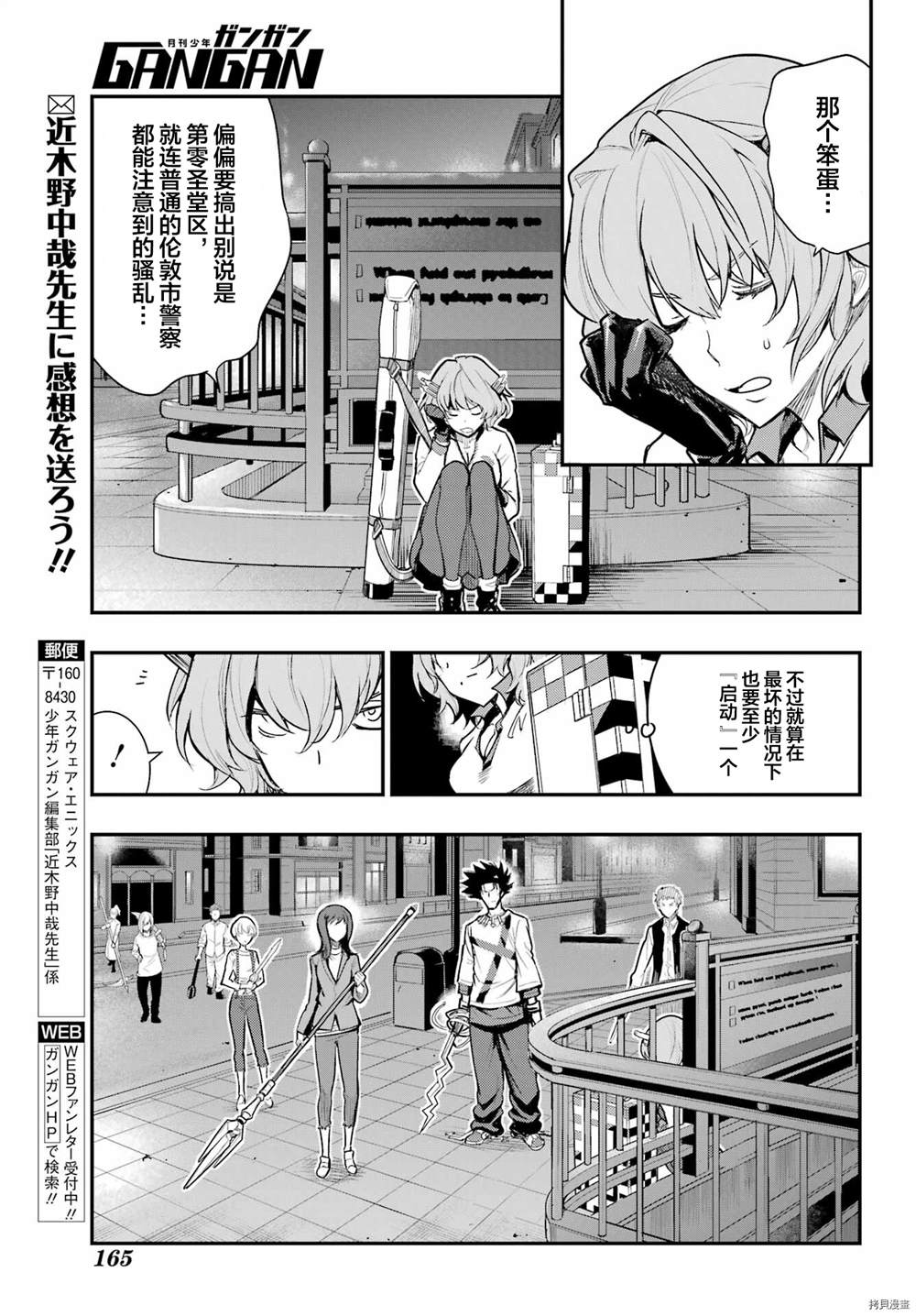 《魔法禁书目录》漫画最新章节第171话免费下拉式在线观看章节第【19】张图片