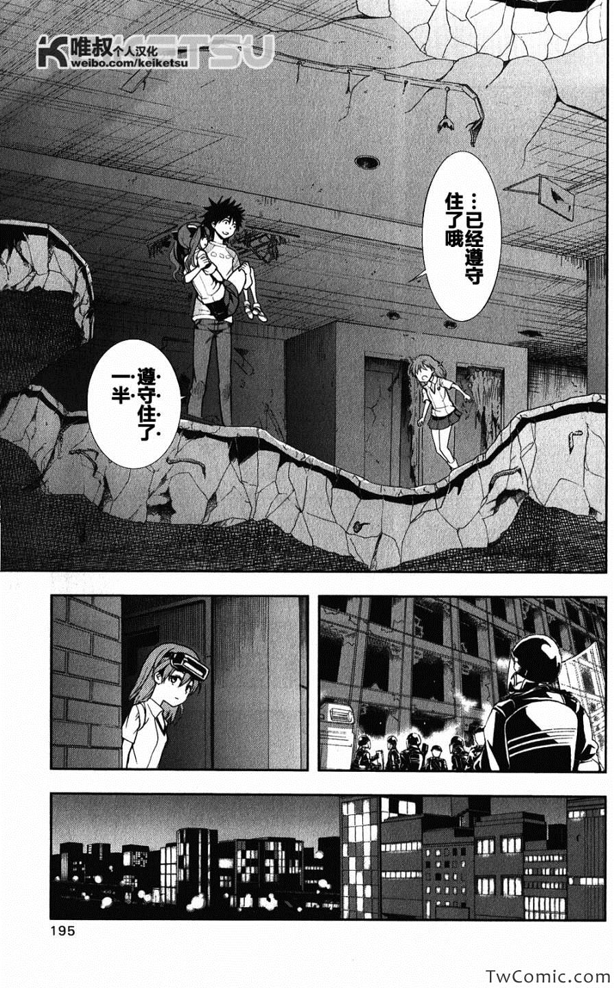 《魔法禁书目录》漫画最新章节第64话免费下拉式在线观看章节第【18】张图片