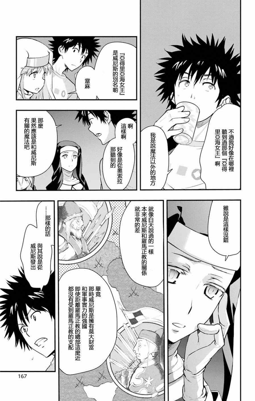 《魔法禁书目录》漫画最新章节第91话免费下拉式在线观看章节第【7】张图片