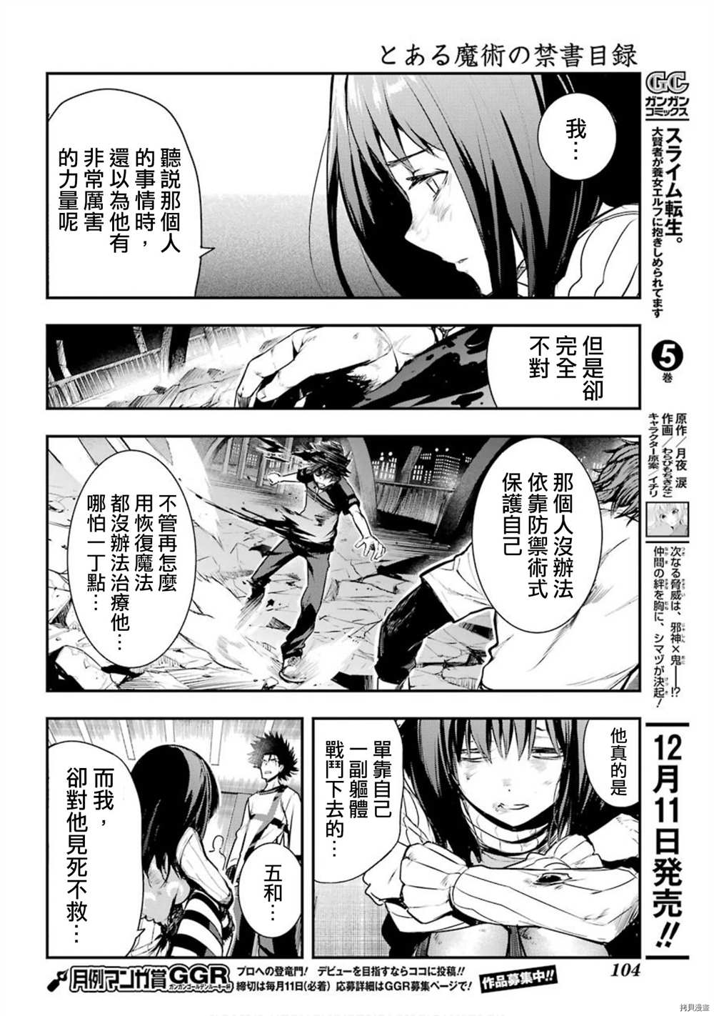 《魔法禁书目录》漫画最新章节第154话 袭击一之后免费下拉式在线观看章节第【12】张图片