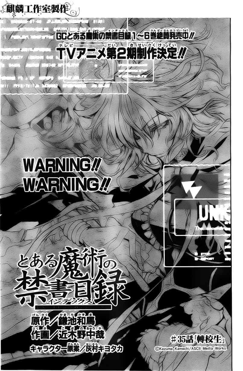 《魔法禁书目录》漫画最新章节第35话免费下拉式在线观看章节第【3】张图片