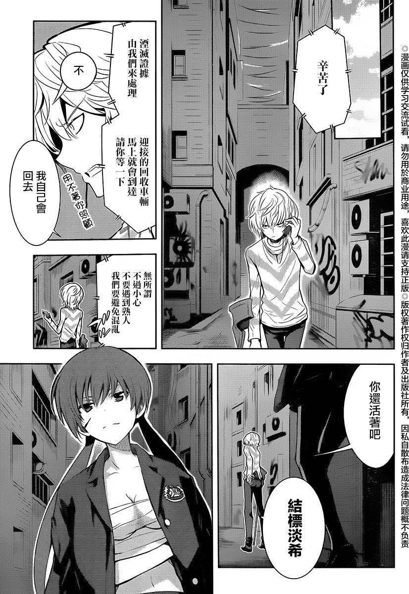 《魔法禁书目录》漫画最新章节第118话免费下拉式在线观看章节第【37】张图片